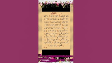 خواطر إسلامية من القرآن الكريم والسنة النبوية سورة الليل #اكسبلور #قرآن_كريم