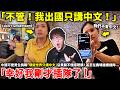 「不管！我出國只講中文！」中國可愛男生挑戰「環遊世界只講中文」店員聽不懂還硬講！ 竟在機場連續插隊「幸好我剛才插隊了！就應該打破規則，不讓規則束縛」韓日店家貼出中文告示「不要跟店員講中文」小鄭