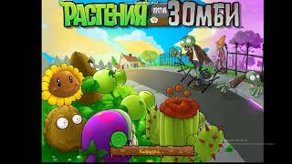 Взлом игры Plants vs Zombies PvZ На пк