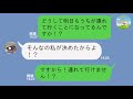【ライン】子の部活の送迎に他人の車とお財布をあてにするママ友！強烈な天罰を与えてやったww