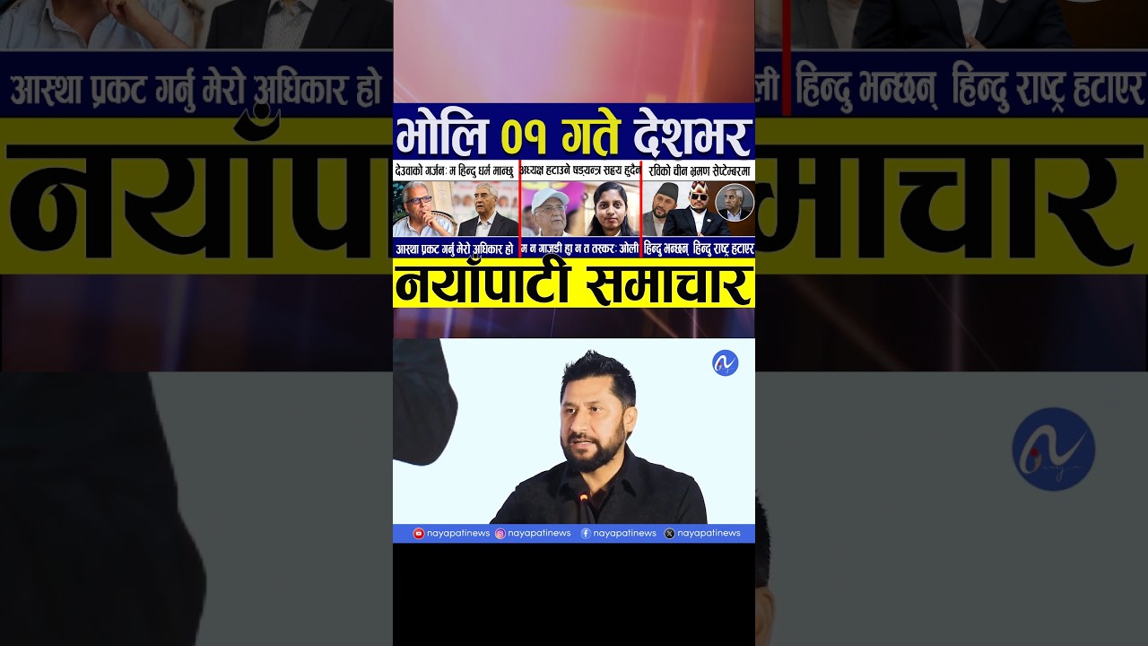 Today news 🔴 nepali news | aaja ka mukhya samachar, nepali samachar live | Saun 31 gate 2083.