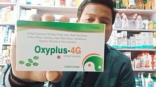 oxyplus 4g capsule | तनाव थकान को रखे दूर।#shubhamhealthpharmacy