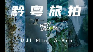 HeyDrones x DJI Mini 3 Pro - 镜像回归