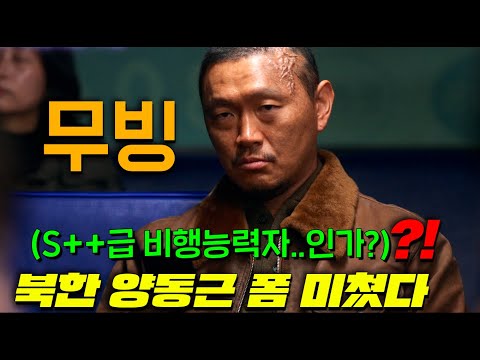 조인성가고 양동근 등장한 개소름 <strong>new</strong>⟪무빙⟫ 공개됨! 🔥원작팬들이 뽑는 전설의 명장면 &amp;<strong>quot</strong>;초재생 구룡포&amp;<strong>quot</strong>; vs &amp;<strong>quot</strong>;초괴력 강훈아빠&amp;<strong>quot</strong>; 전설의 맞짱씬! 역주행 신화 무빙 집중 분석!