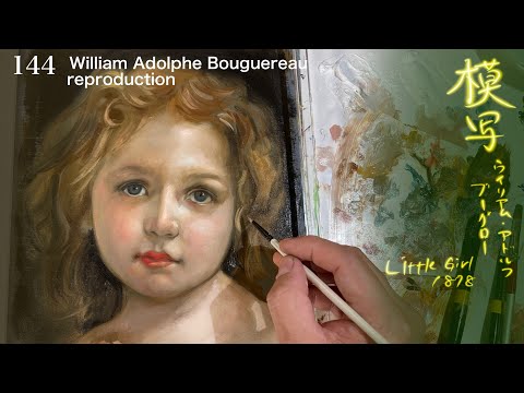 144//模写・ブーグロー（国立西洋美術館蔵） - YouTube