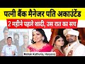 आखिर क्या हुआ था | Mahak Kathuria Case Haryana | mehak kathuria hdfc | Anshul dhawan hisar | LIVE