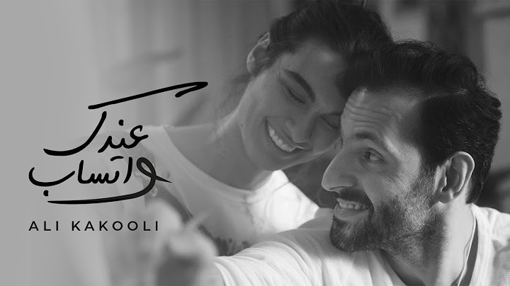 علي كاكولي - عندك واتساب (فيديو كليب) | 2023 | Ali Kakooli - Andek WhatsApp