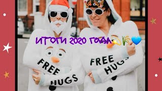 итоги 2020 года⛓🎅