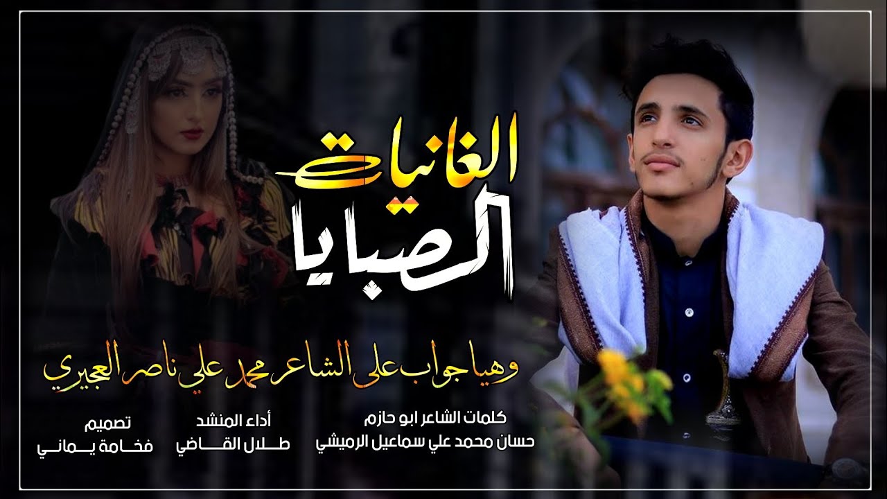 الغانيات الصبايا || شيله طربيه || طلال القاضي حصرياََ