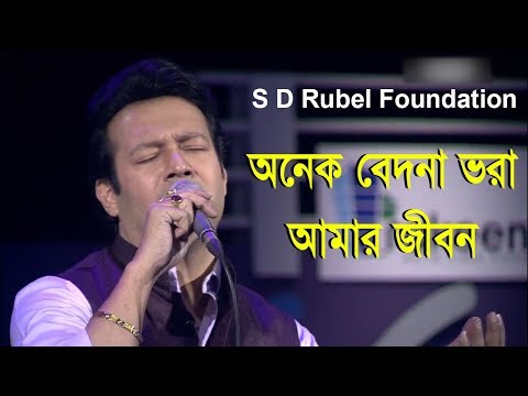 Onek Bedona Vora ( অনেক বেদনা ভরা) Live Performance By S D Rubel