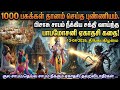 "தெரிந்தே செய்த பாவங்களும் நீங்க வேண்டுமா?1000 பசு தானம் செய்த புண்ணியம்,பாபமோசனி ஏகாதசி ரகசியம்!"