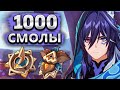 1000 смолы на Оророна, и это только начало! - Фарм артефактов в Genshin Impact