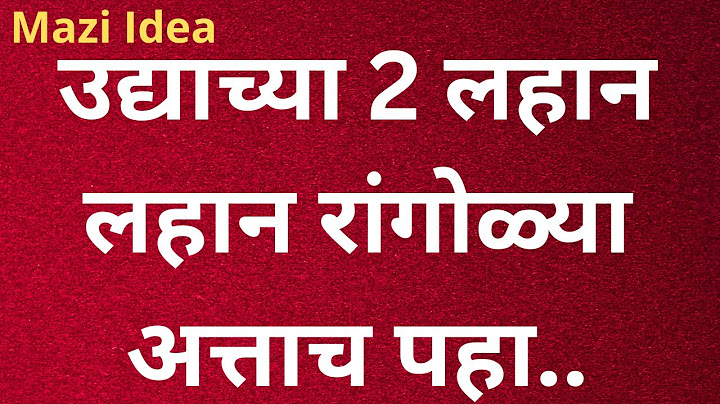 दररोजसाठी सुंदर 2 रांगोळी | Simple 2 Rangoli Design Easy Kolam | Muggulu Kolam | Daily Rangoli
