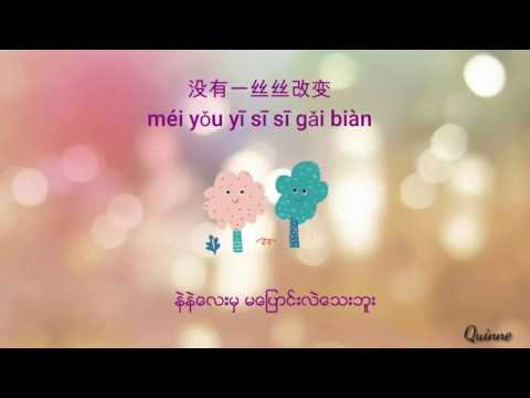'少年'(Shào nián) - 夢然(Mira) With Myanmar subtitle