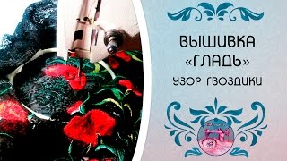 Машинная вышивка Вышивка на юбке готова Гвоздики гладью Машинная вышивка Вышивка на юбке готова Гвоздики гладью