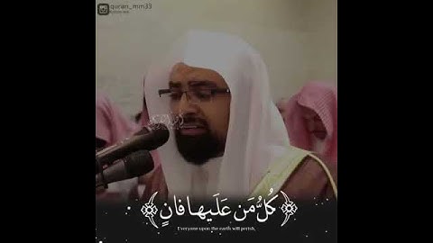 قال تعالى(كُلُّ مَنْ عَلَيْهَا فَانٍ ۝ وَيَبْقَى وَجْهُ رَبِّكَ )القارئ ناصرالقطامي