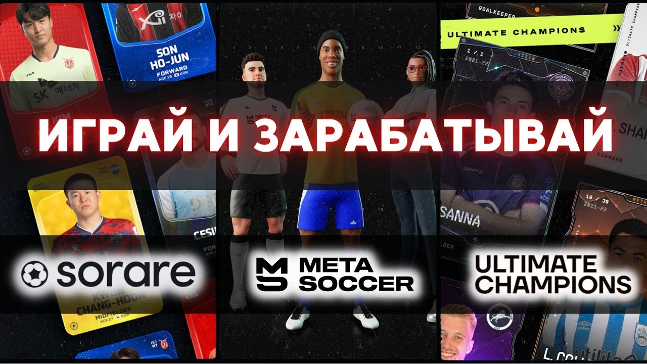 ТОП 3 Play to Earn спортивные крипто игры с заработком