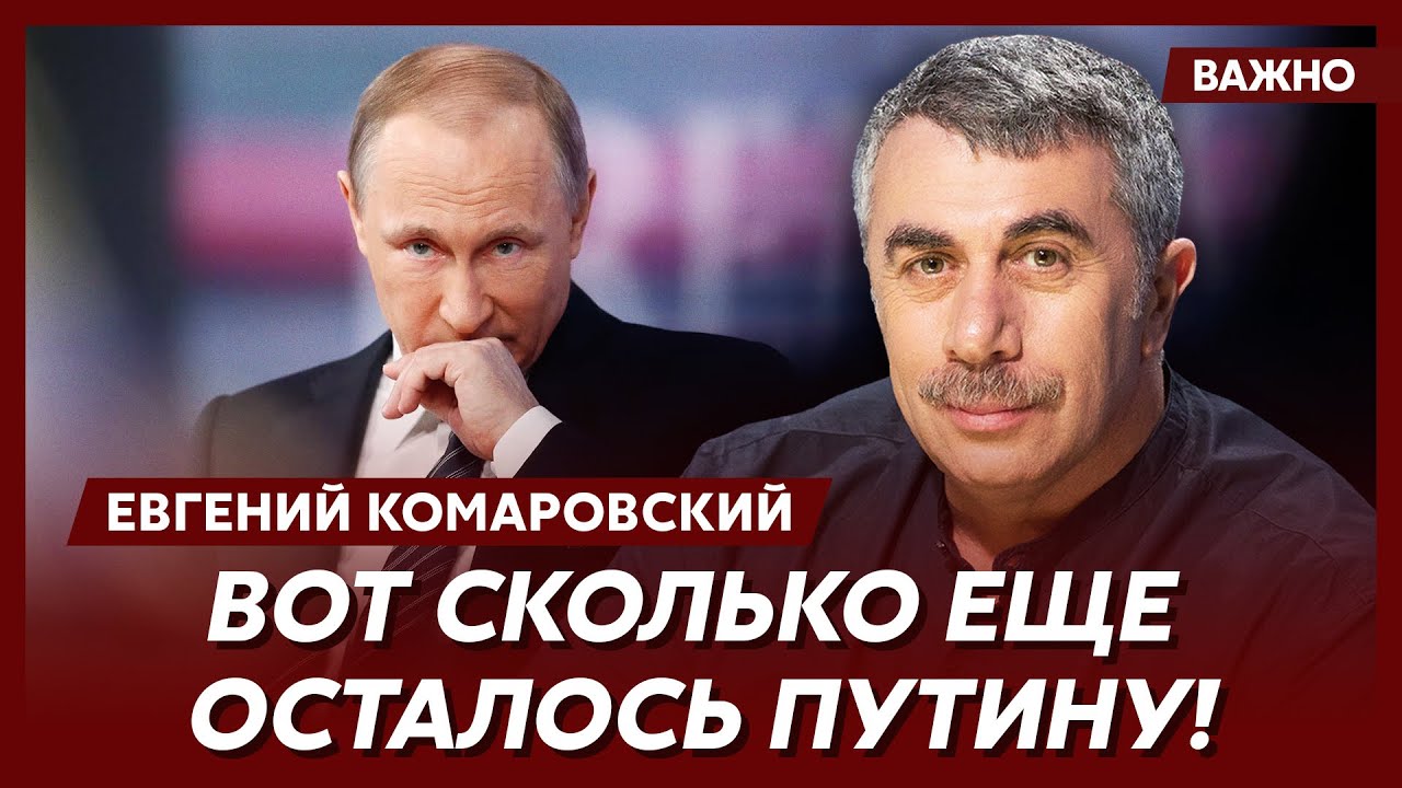 Доктор Комаровский о реальном диагнозе Трампа