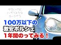 追い金ゼロ⁉軽からポルシェに乗り換えてみた！!