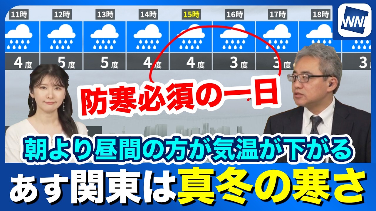 【あす3日お天気】関東は真冬の寒さ　防寒必須の一日に