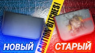 ОБЗОР на НАБОР СТЕК! / СТАРЫЙ VS НОВЫЙ🔥🔥🔥