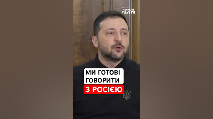 Президент Володимир ЗЕЛЕНСЬКИЙ про готовність до переговорів зі США та Росією