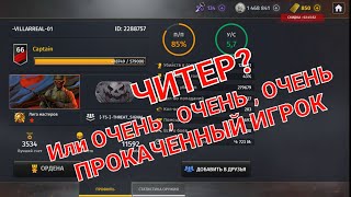 Игра World War2: ЧИТЕР?? ИЛИ ОЧЕНЬ , ОЧЕНЬ, ОЧЕНЬ ПРОКАЧЕННЫЙ ИГРОК😉😉😉