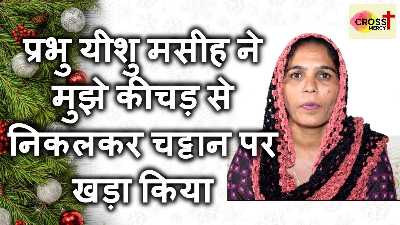 Big Testi*mony Of Sister Martha Babli from Karnal (Haryana). (Hindi)