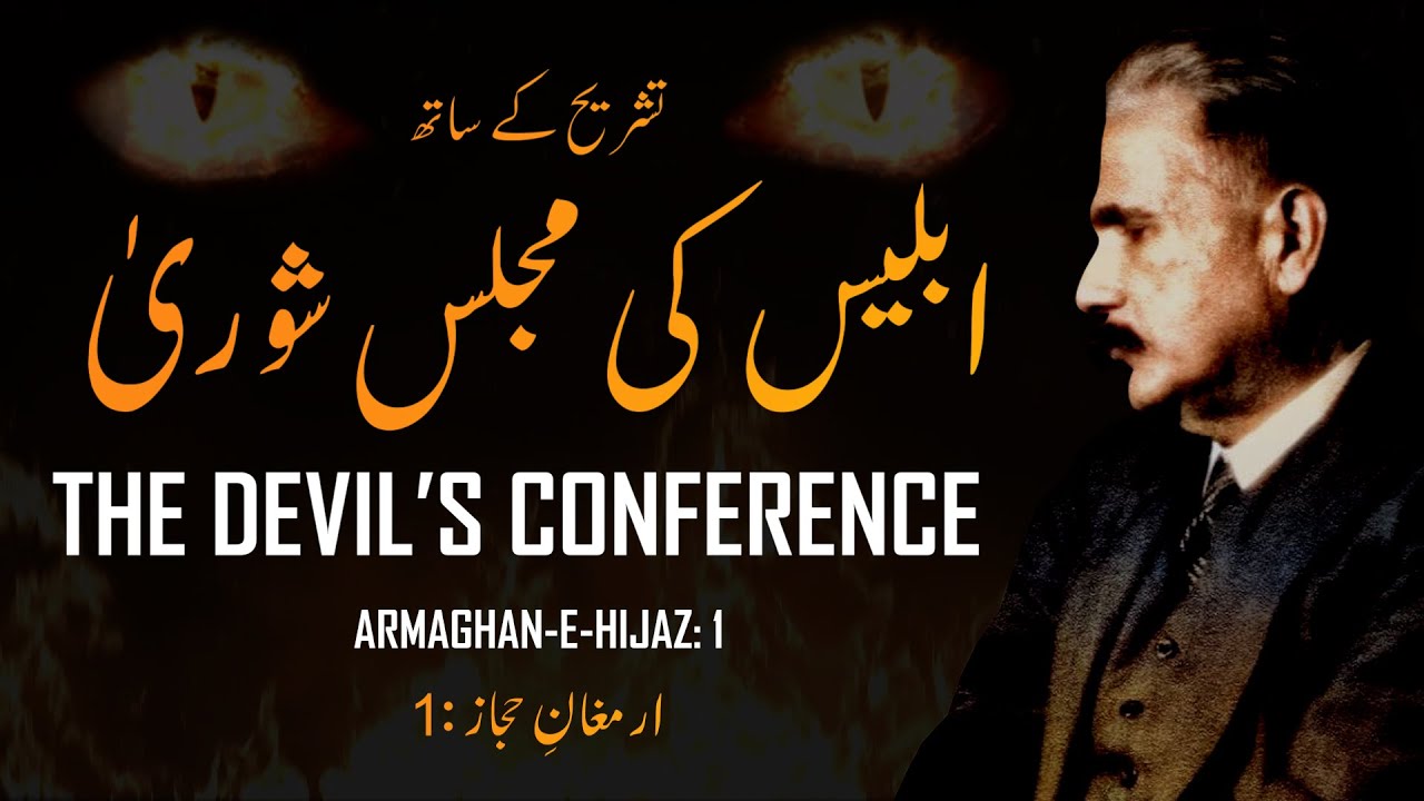 Armaghan-e-Hijaz: 1 | Iblees Ki Majlis-e-Shoora | Tashreeh | Explanation | Allama Iqbal | AadhiBaat