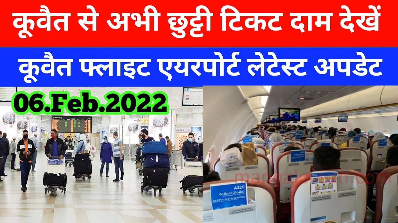 India to Kuwait flight ticket update Kuwait news latest update Kuwait flight news