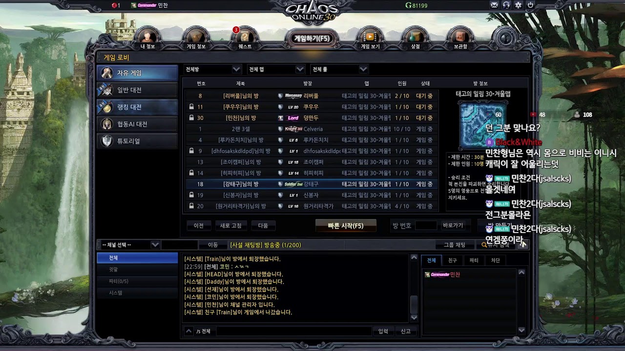 민찬 카오스온라인  민찬+92vs멍뭉이 연겜!