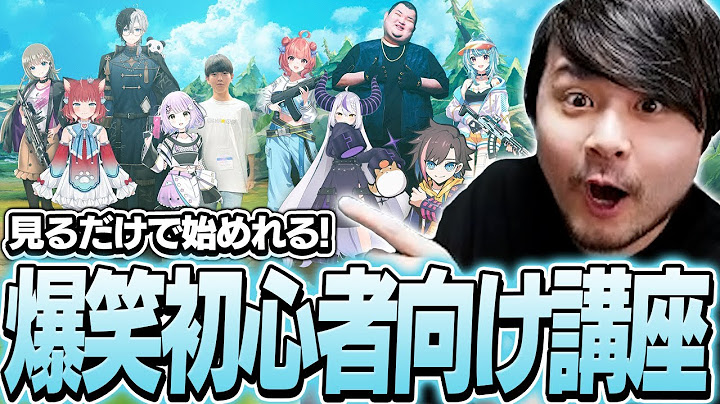 LoL初心者達と学ぶ！k4senによる爆笑初心者講座【League of Legends】