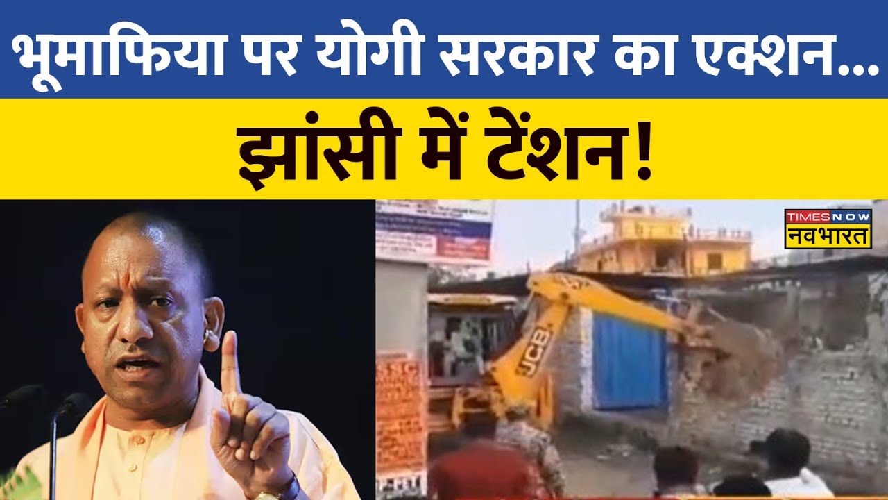 ⁣Jhansi में बुलडोजर की दहाड़, खाली कराई गई करोड़ो की जमीन | UP News