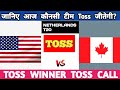 United State VS Canada Toss Prediction Who will win today toss || Aaj ka Toss Kon jitega #toss