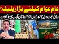 Big Relief for the Public? Why Is Pakistan's Federal Budget Delayed? |PK Politics
