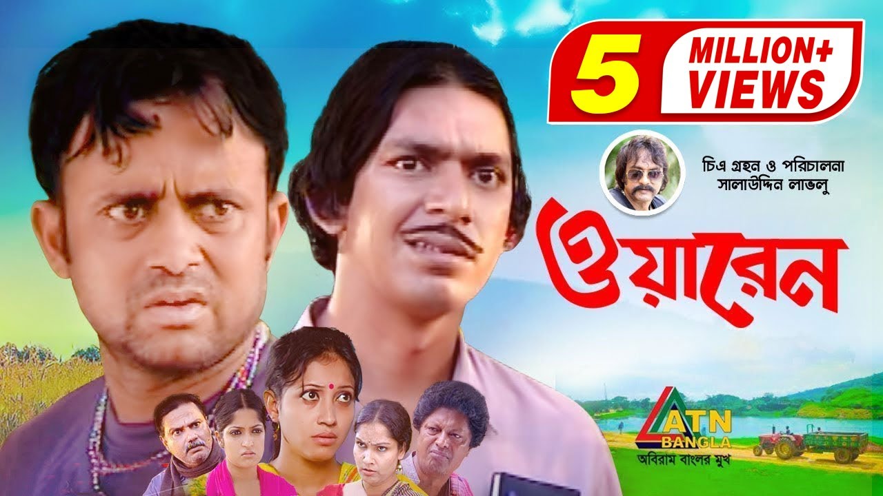 ⁣Warren | ওয়ারেন | Chanchal | Salauddin Lavlu | AKM Hasan | Nafiza Jahan | Bangla Comedy Natok