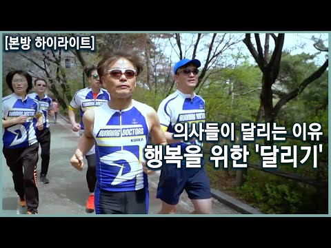 달리기에 대한 오해와 진실?! 제대로 배워 제대로 달리자 (KBS_2018.05.23)