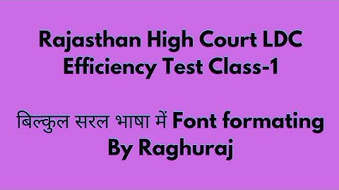 राजस्थान हाईकोर्ट LDC| Efficiency Test  Class-1सरल भाषा में | By Raghu raj