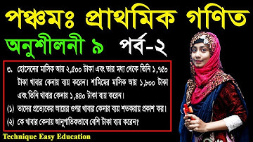 12. Class 5 Math Chapter 9 (Part-2) ll PEC Math Chapter 9 ll Five Math Chapter 9