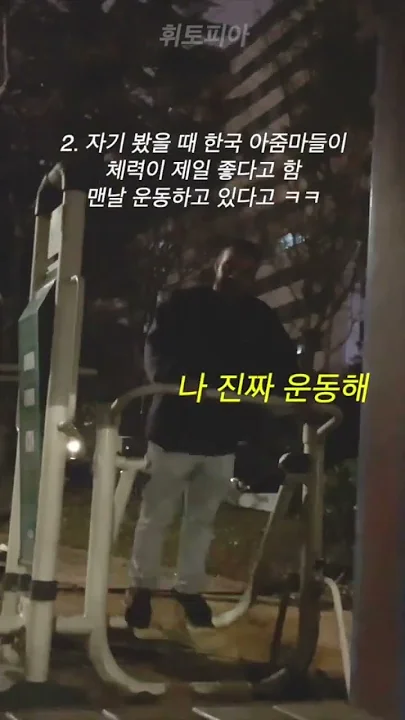 한국 아줌마 특징 따라하는 미국인