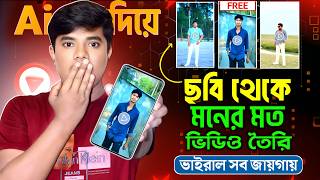 ছবি দিয়ে ভিডিও তৈরি করে নিন | Ai দিয়ে ভিডিও তৈরি | Ai Photo to Video Bangla | Photo Theke Video screenshot 4