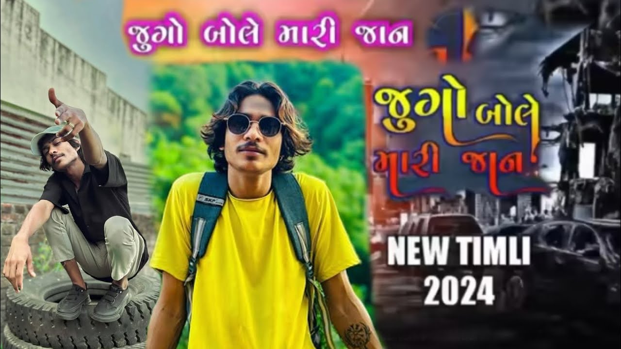 જુગો_બોલે_મારી_કલેજી___juno_bole_mari_kaleji_Parul_Rathva_New_timli_dj_Remix_timli_