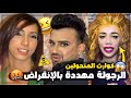 أغبياء تحولوا من السيء إلى الأسوء أغبياء تحولوا من السيء إلى الأسوء