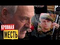 лукашенко поручил прокуратуре разобраться, но сам замышляет террор семьи убитого Романа Бондаренко?