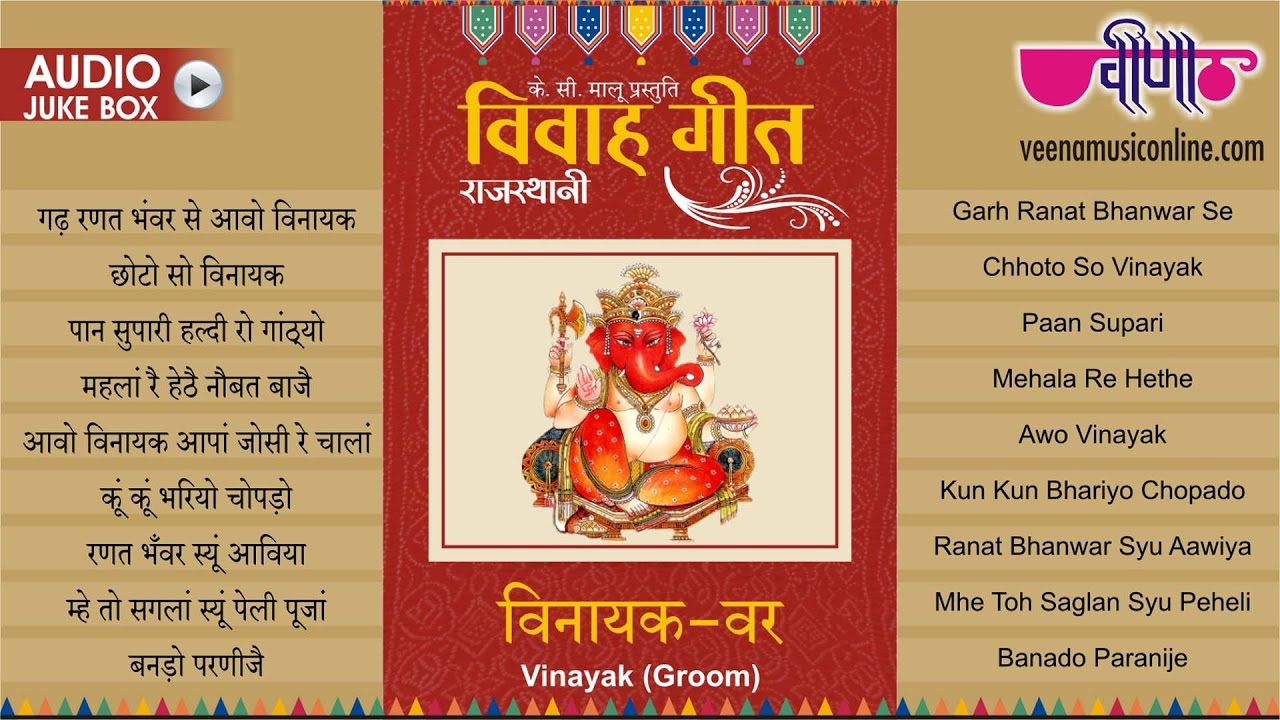 Nonstop Rajasthani Vivah Geet     Vinayak Var  Marwadi  Wedding  Songs  2023