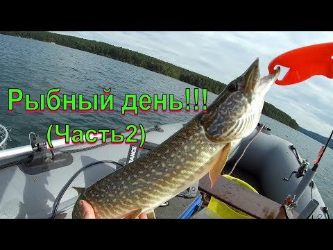 Рыбный день!!! (часть2) Ловля щуки с лодки на иркутском водохранилище. Летняя ловля щуки