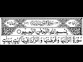 Surah annoor full by sheikh shuraim with arabic text 