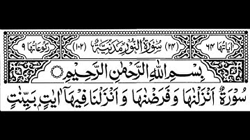 Surah An-Noor Full ||By sheikh Shuraim With Arabic Text (HD)|سورة النور|