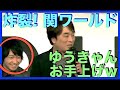 中村悠一 マフィア梶田 ゆうきゃんが突然「沢城 狙ってみようかな?」マフィア「ワイルドですね!www」