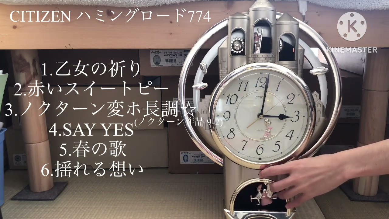 CITIZEN ハミングロード774 全曲動画 - YouTube